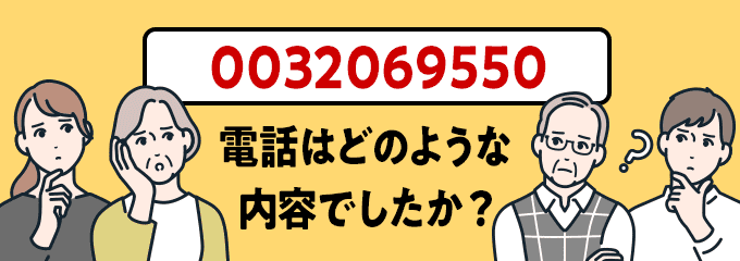 0032069550のクリック投票