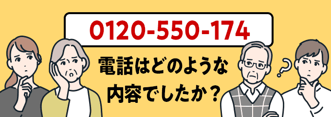 0120550174のクリック投票