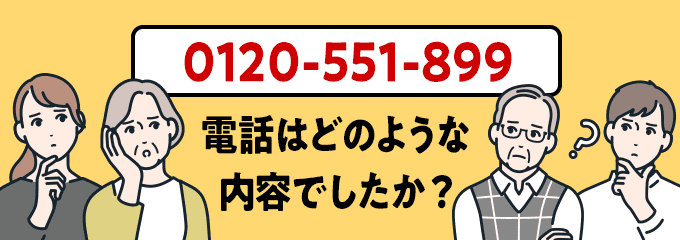 0120551899のクリック投票