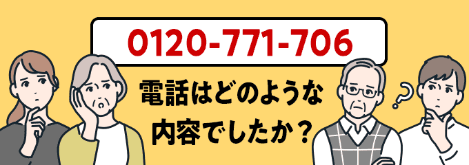 0120771706のクリック投票