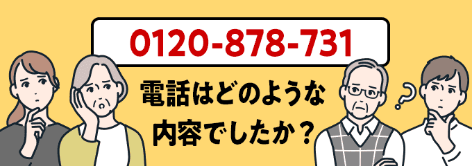 0120878731のクリック投票