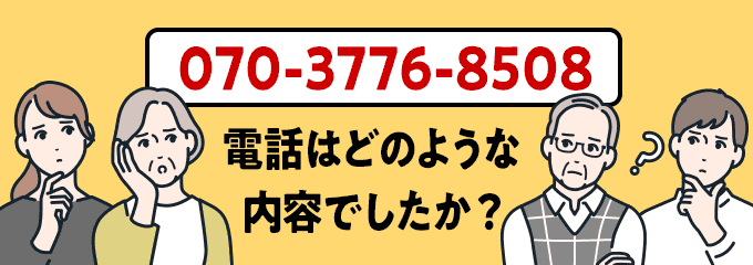 07037768508のクリック投票