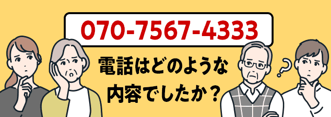 07075674333のクリック投票