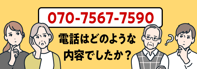 07075677590のクリック投票