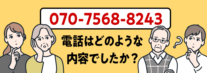 07075688243のクリック投票