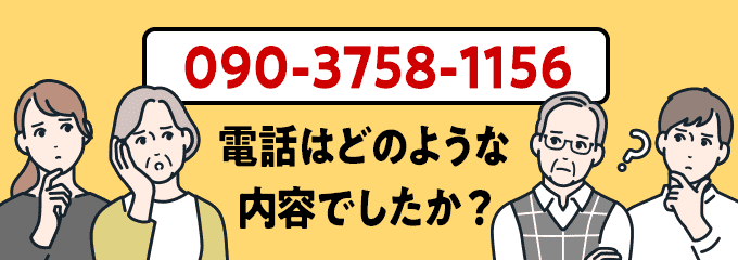 09037581156のクリック投票