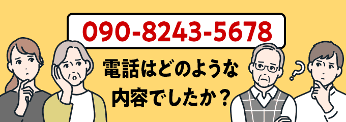 09082435678のクリック投票