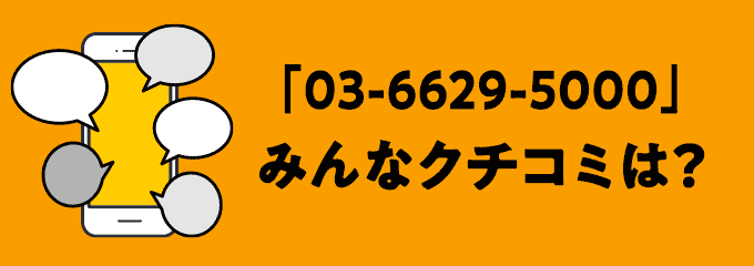 0366295000の口コミ