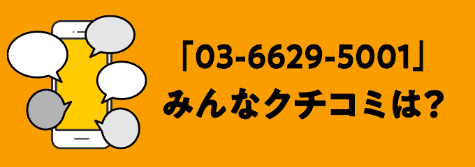 0366295001の口コミ