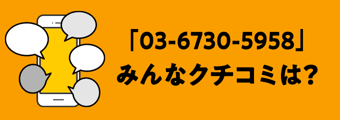 0367305958の口コミ