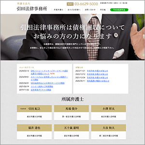 引田法律事務所の公式サイト
